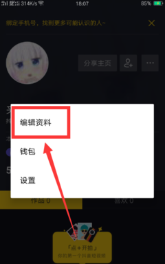 抖音头像怎么改？简单几步，教你轻松搞定！