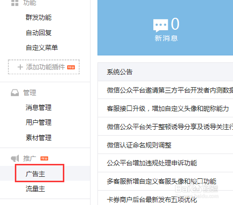 如何创建一个成功的公众号
