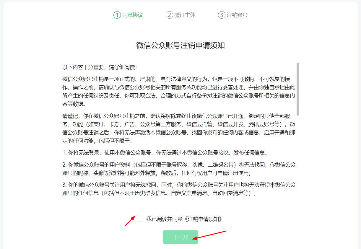 微信公众号如何注销？手把手教你快速完成