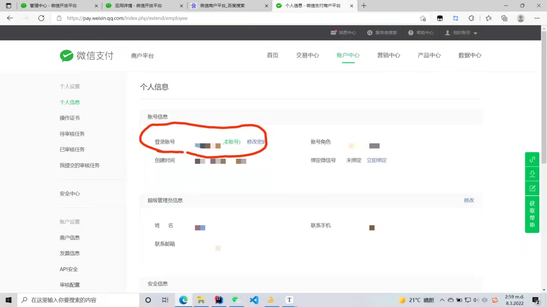 微信公众号如何申请？零基础小白也能快速上手！