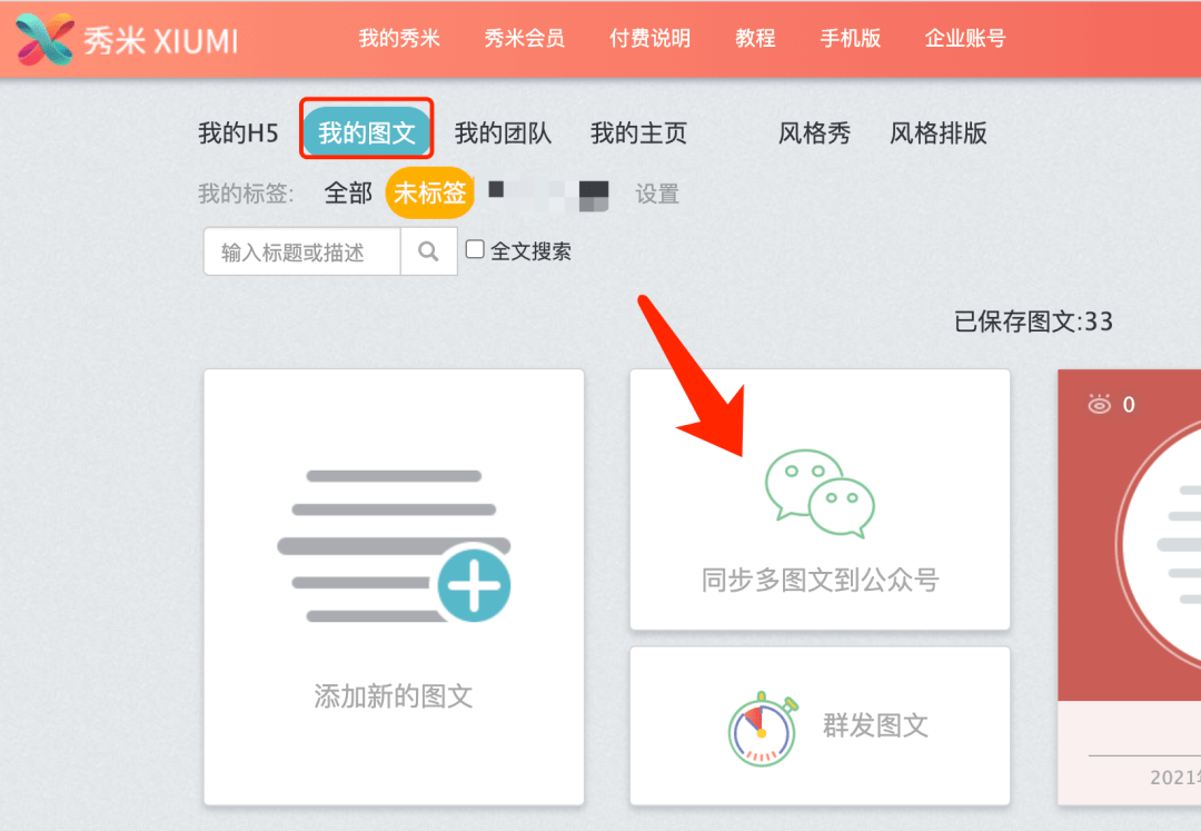 如何制作一个成功的微信公众号