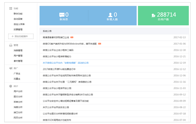 如何申请微信公众号：新手指南