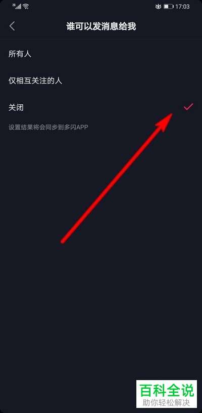 抖音怎么设置隐私：让你的账号更安全