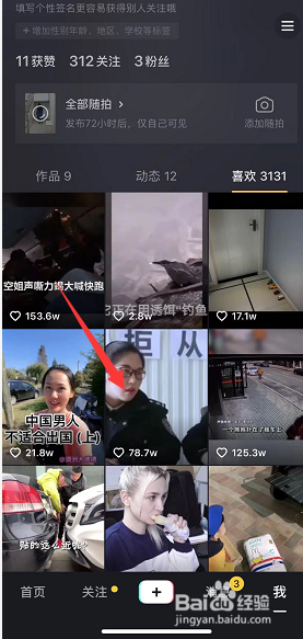 如何删除抖音拍摄的视频？